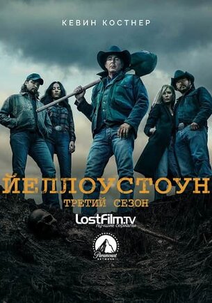 Йеллоустоун 1,2,3 сезон